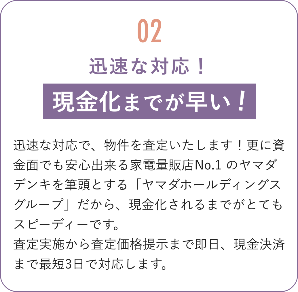 迅速な対応！現金化までが早い！