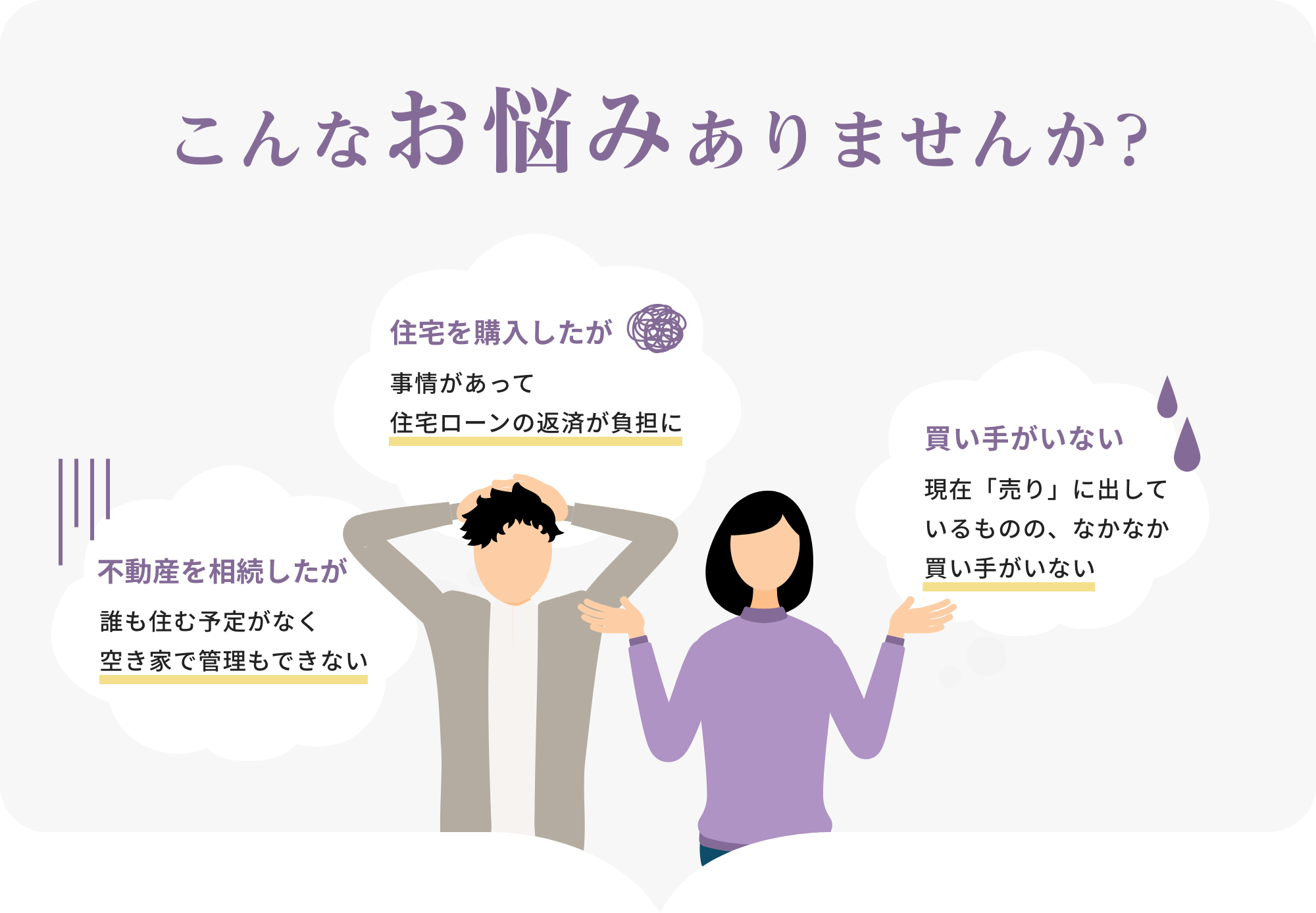 こんなお悩みありませんか