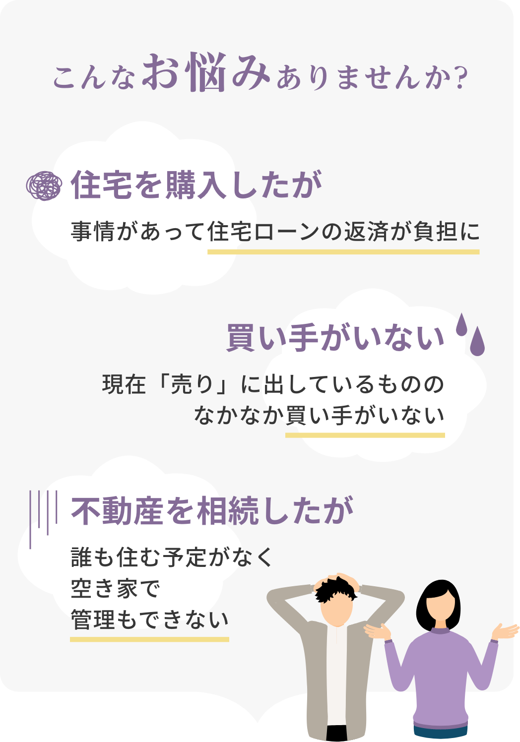 こんなお悩みありませんか