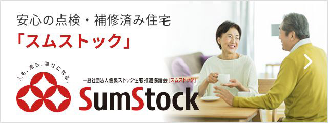 「スムストック」