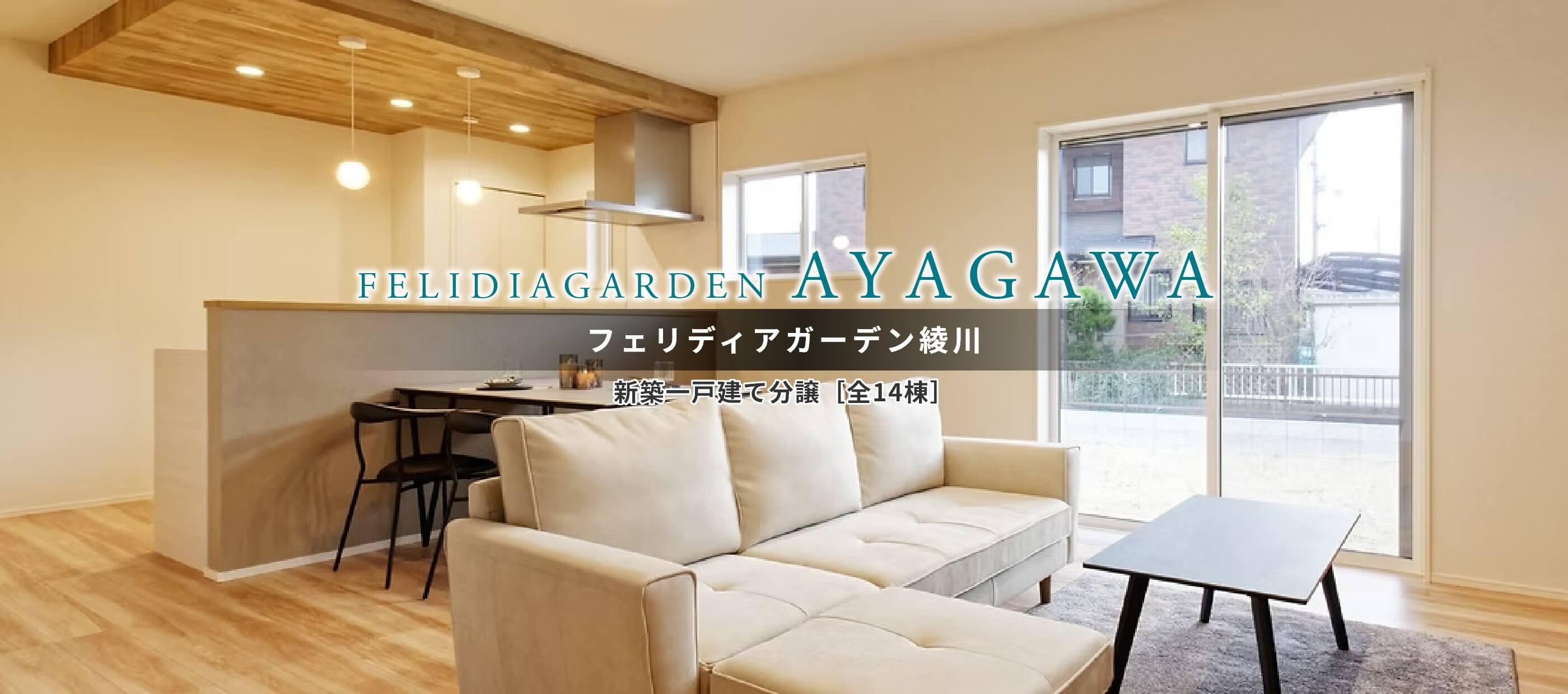 FelidiaGarden綾歌郡綾川町