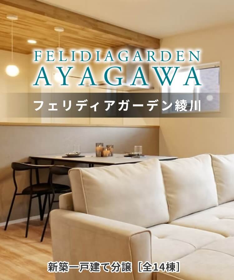 FelidiaGarden綾歌郡綾川町