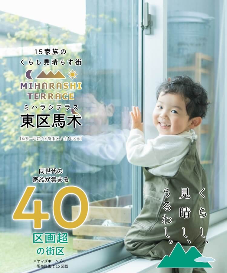 ミハシテラス東区馬木