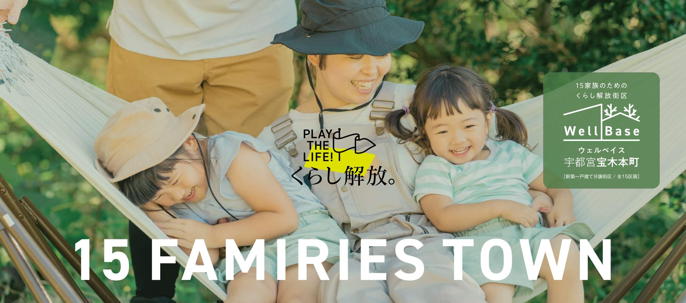 WellBase宇都宮宝木本町