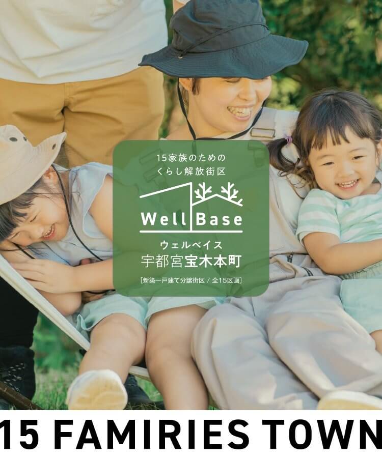 WellBase宇都宮宝木本町