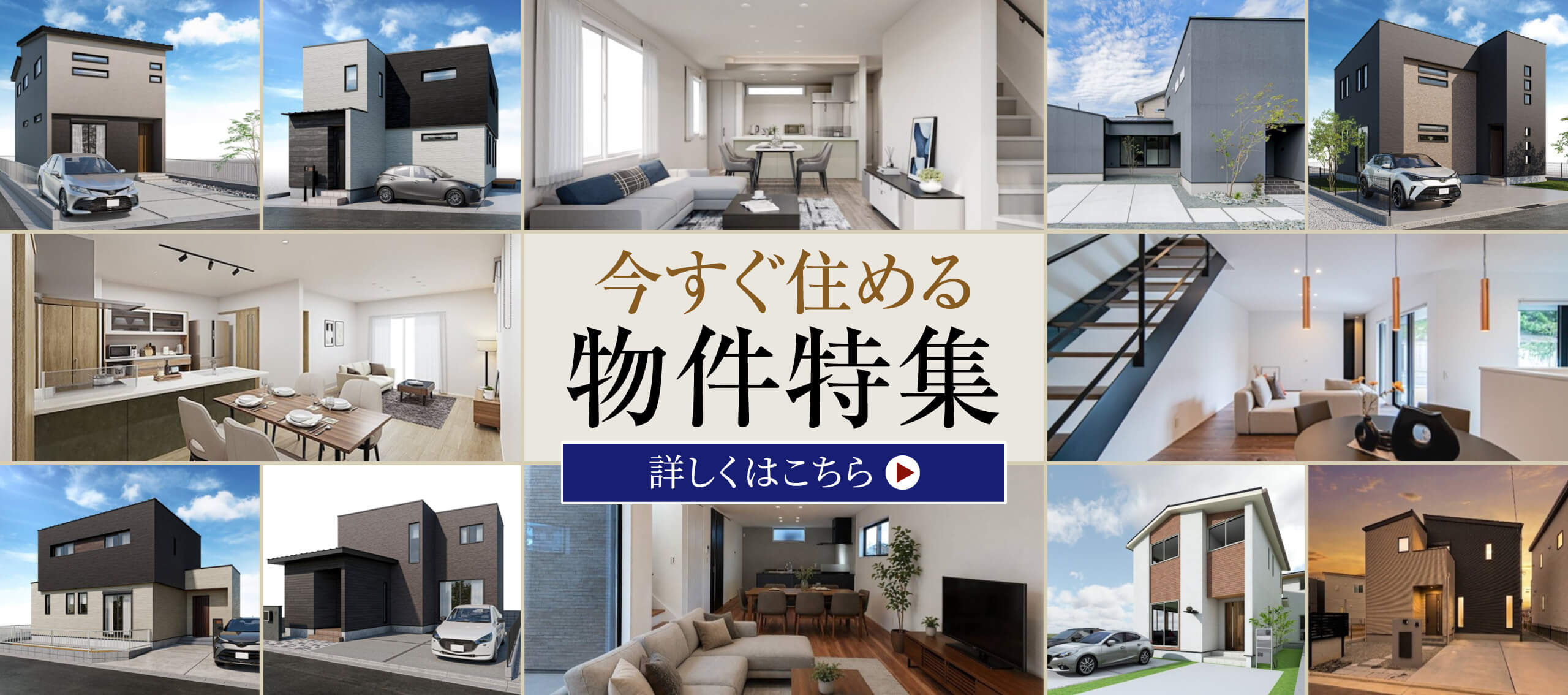 今すぐ住める物件特集